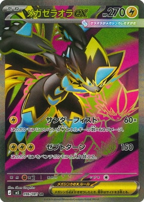Mega Zeraora EX m5 096