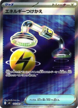 Energy Switch m5 103