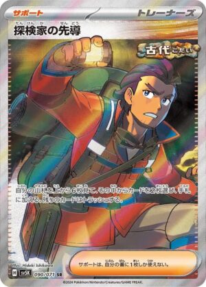 Explorer's Guidance sv5k 090