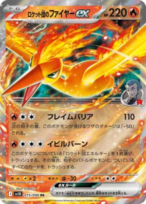 Team Rocket's Moltres EX sv10 015