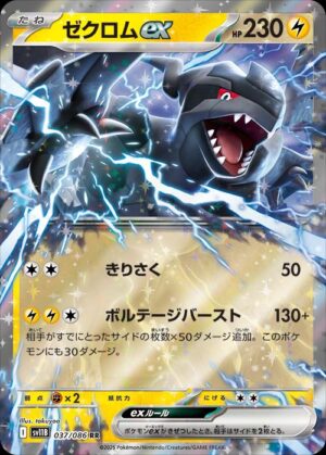 Zekrom EX sv11b 037