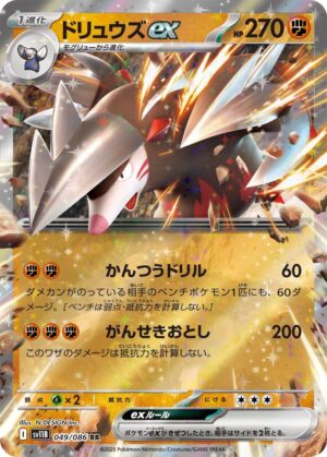 Excadrill EX sv11b 049