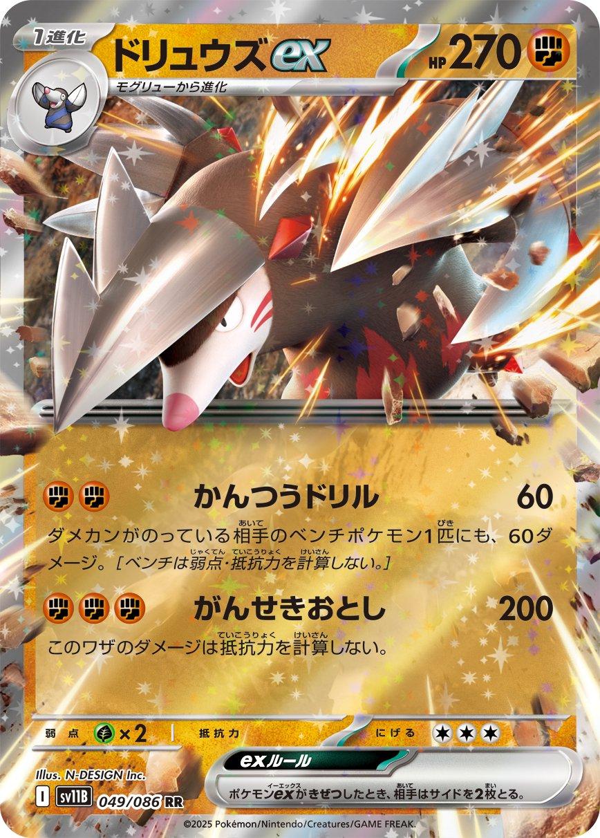 Excadrill EX sv11b 049