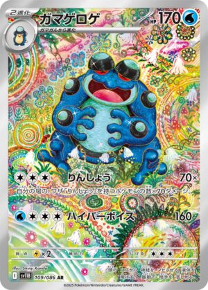 Seismitoad sv11b 109