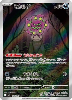 Spiritomb m1l 071
