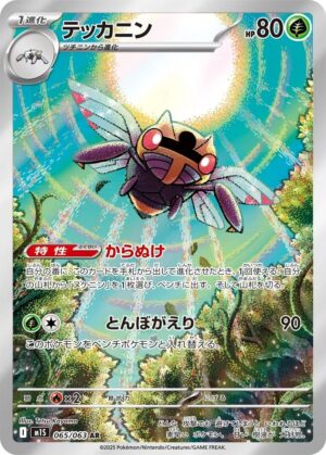 Ninjask m1s 065