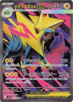 Mega Manetric EX m1s 077
