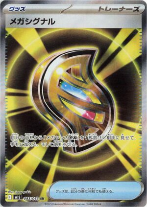 Mega Signal m1s 083