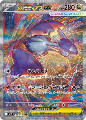 Mega Latias EX m1s 088