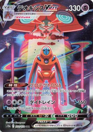 Deoxys VMAX s12a 222