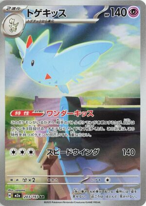 Togekiss m2a 203