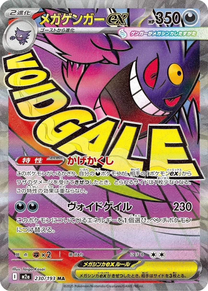 Mega Gengar EX m2a 230
