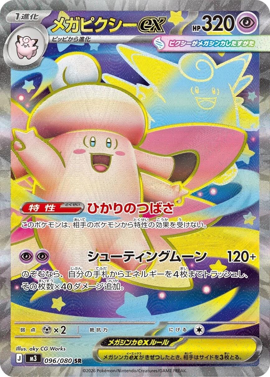 Mega Clefable m3 096