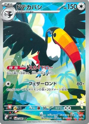 Toucannon m5 092