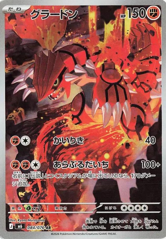 Groudon m6 084