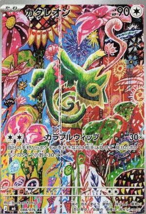 Kecleon m6 088