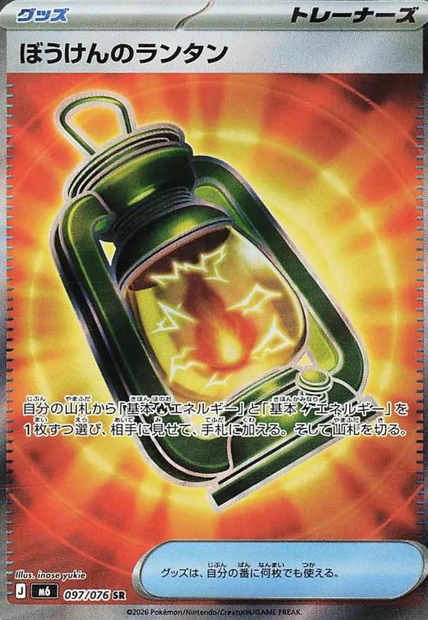 Adventuring Lantern m6 097