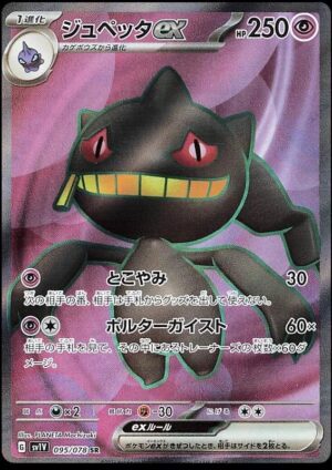 Banette sv1v 095