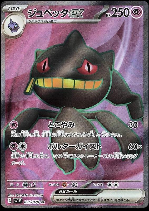 Banette sv1v 095